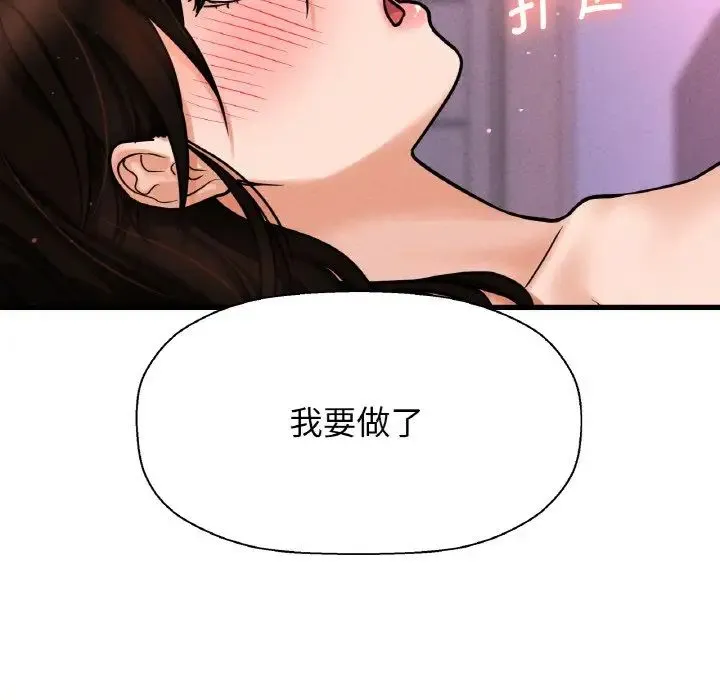 我的女王 - 第12話 - page 31