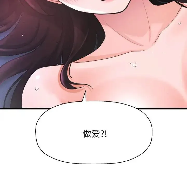 我的女王 - 第12話 - page 37