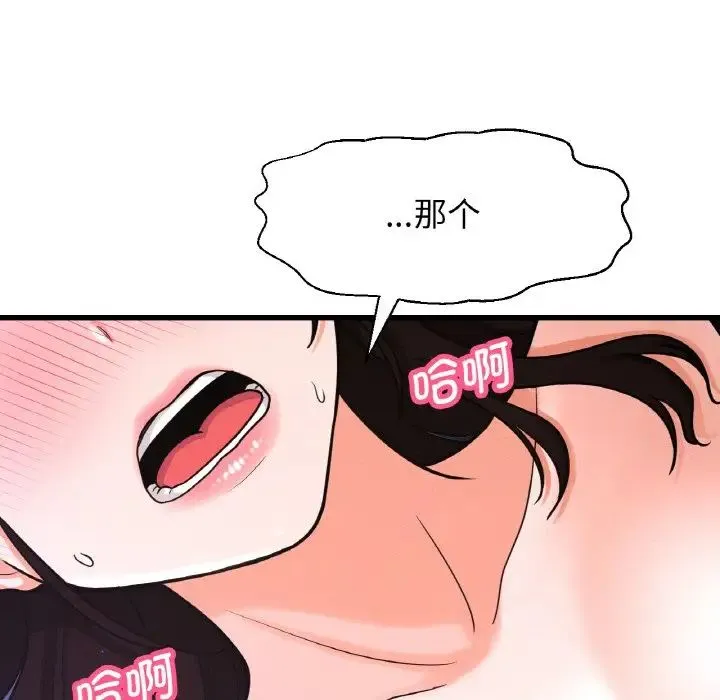 我的女王 - 第12話 - page 41