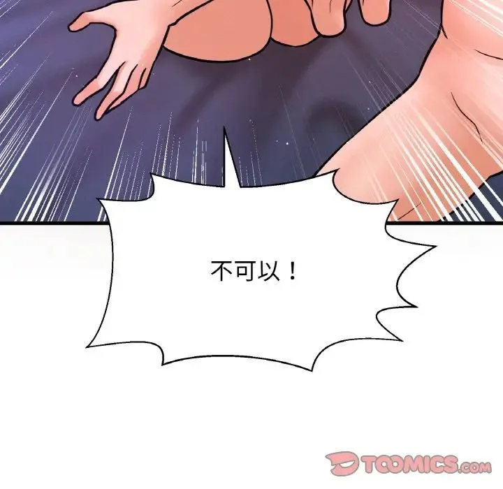 我的女王 - 第12話 - page 44
