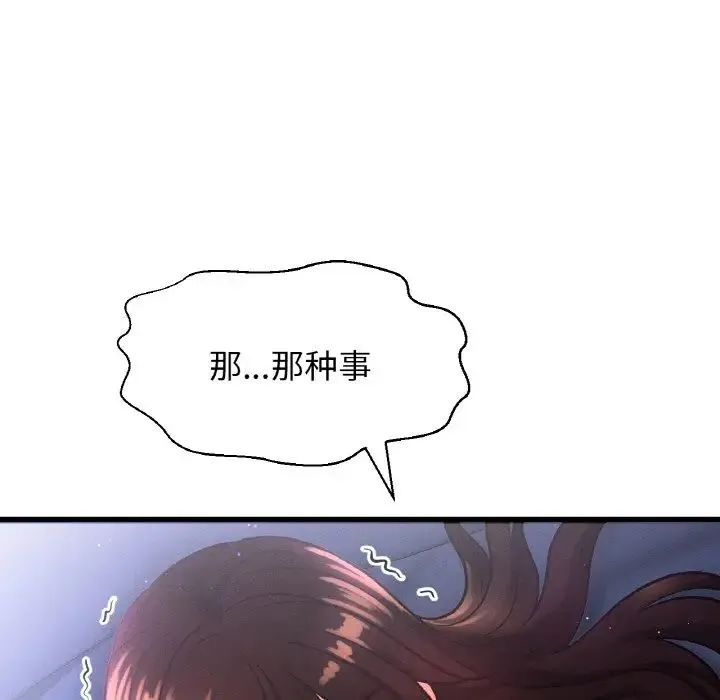 我的女王 - 第12話 - page 45