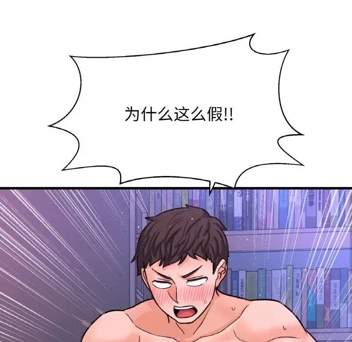 我的女王 - 第12話 - page 50
