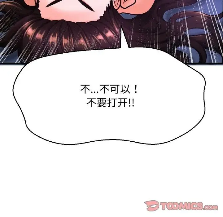 我的女王 - 第12話 - page 52