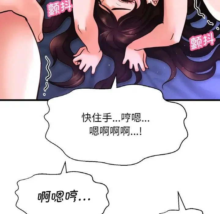 我的女王 - 第12話 - page 81