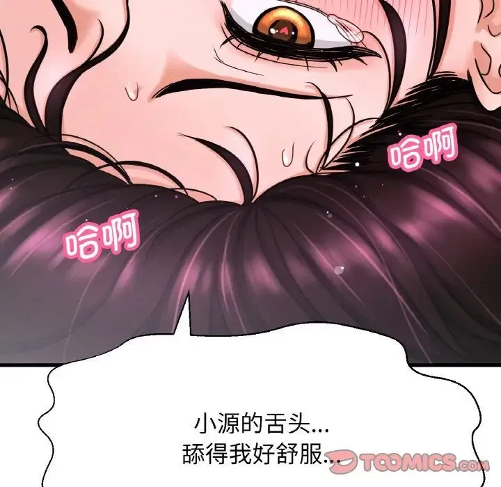 我的女王 - 第12話 - page 84