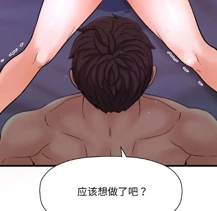 我的女王 - 第12話 - page 90