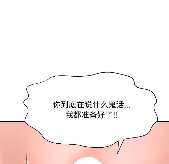 我的女王 - 第12話 - page 97