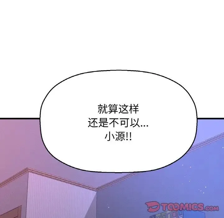 我的女王 - 第12話 - page 100