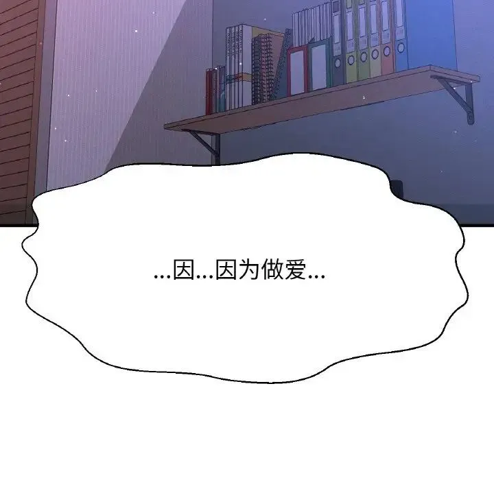 我的女王 - 第12話 - page 101
