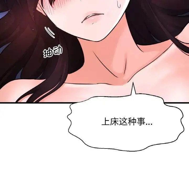 我的女王 - 第12話 - page 103