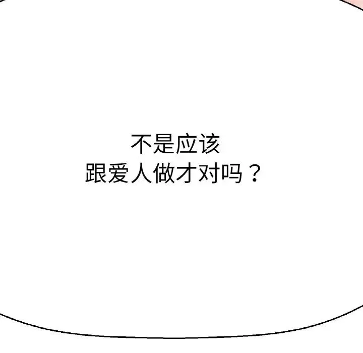 我的女王 - 第12話 - page 109