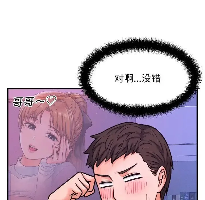 我的女王 - 第12話 - page 114