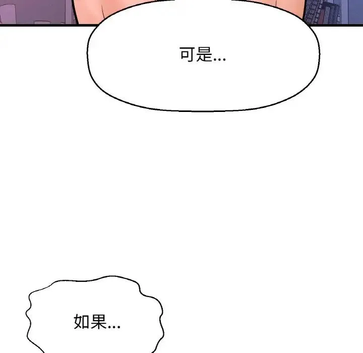 我的女王 - 第12話 - page 117