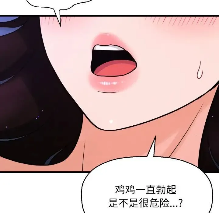 我的女王 - 第12話 - page 118