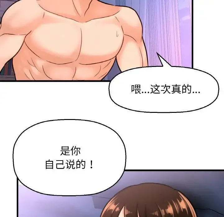 我的女王 - 第12話 - page 127