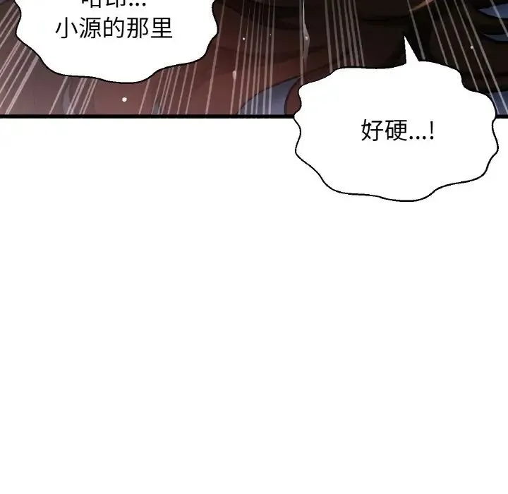 我的女王 - 第12話 - page 143