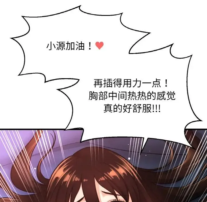 我的女王 - 第12話 - page 152