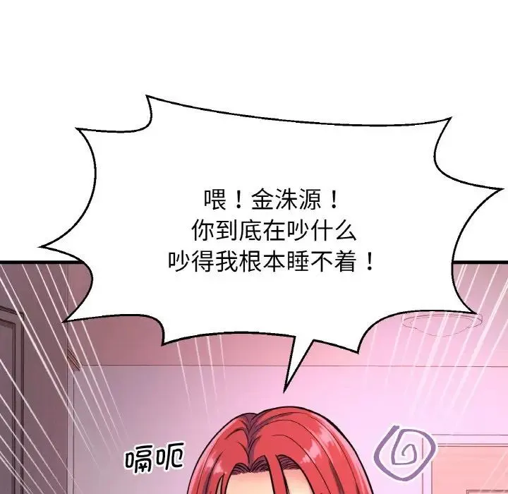 我的女王 - 第12話 - page 193