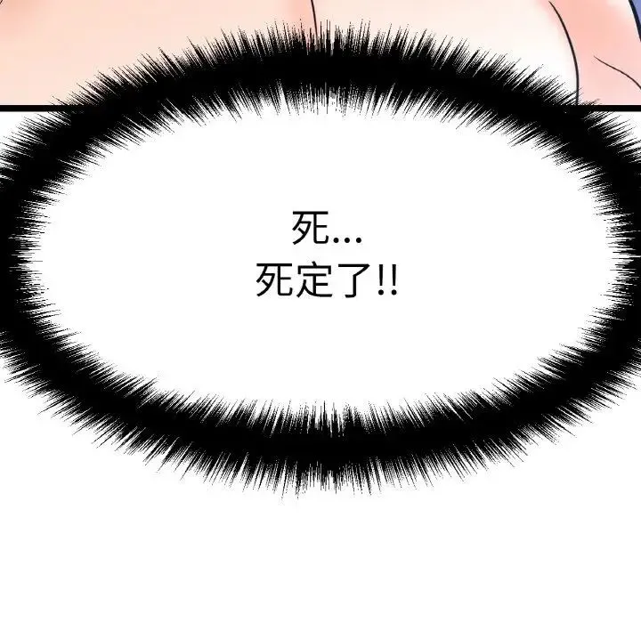 我的女王 - 第12話 - page 203