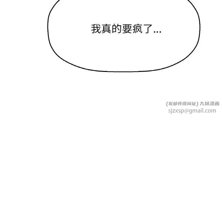我的女王 - 第20話 - page 25