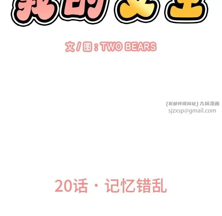 我的女王 - 第20話 - page 27