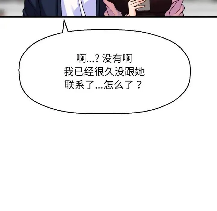 我的女王 - 第20話 - page 42