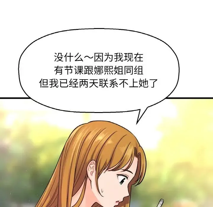 我的女王 - 第20話 - page 43