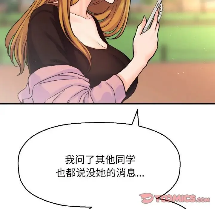 我的女王 - 第20話 - page 44