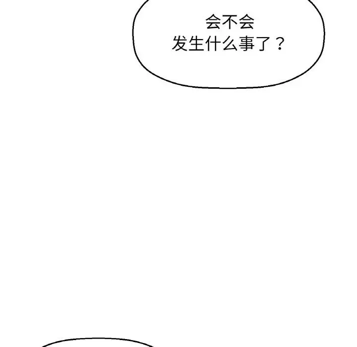 我的女王 - 第20話 - page 45