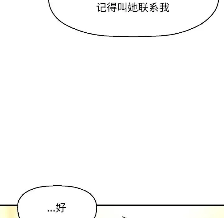 我的女王 - 第20話 - page 47