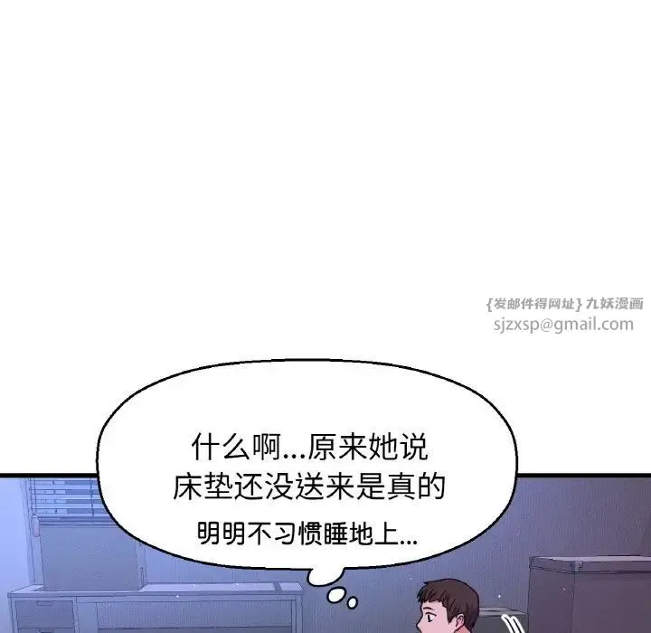 我的女王 - 第20話 - page 66