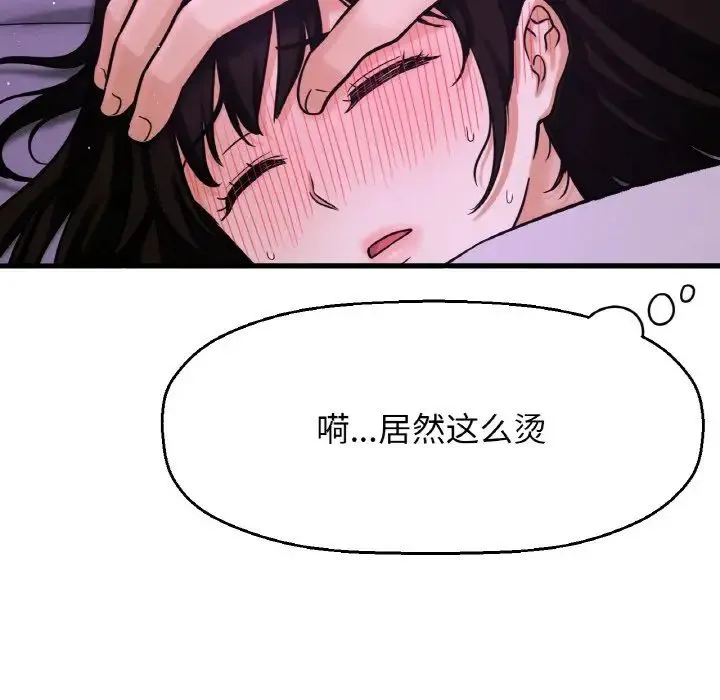 我的女王 - 第20話 - page 71