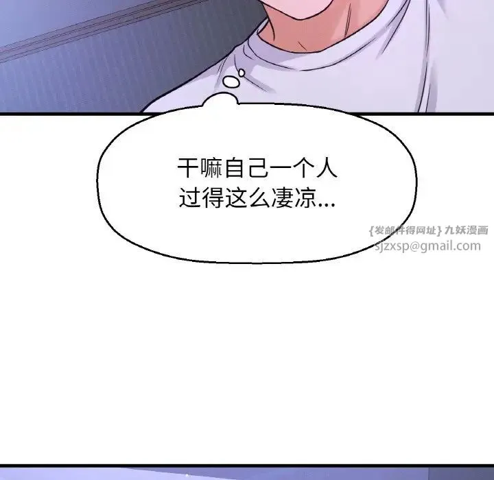 我的女王 - 第20話 - page 73