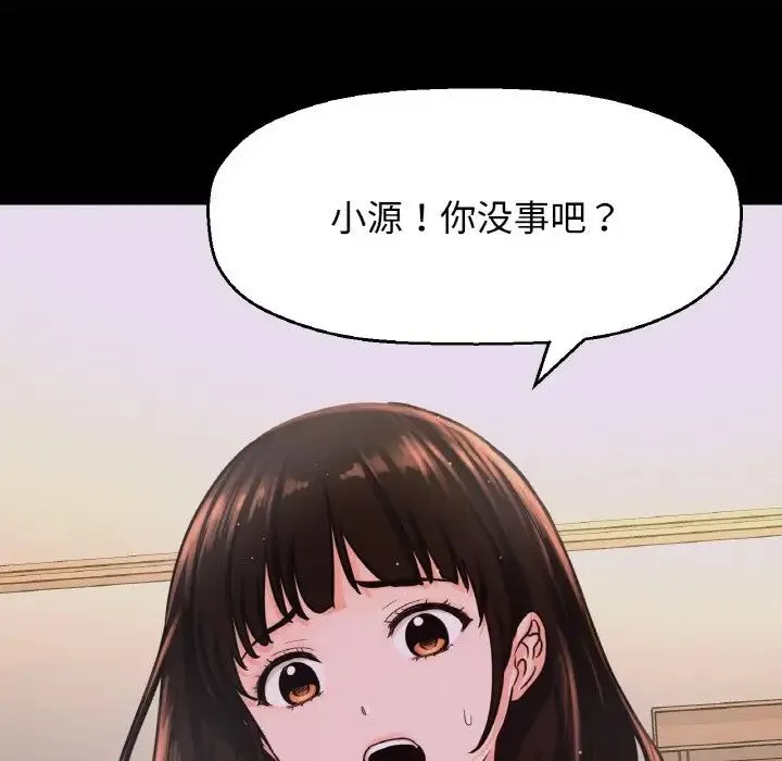 我的女王 - 第20話 - page 79