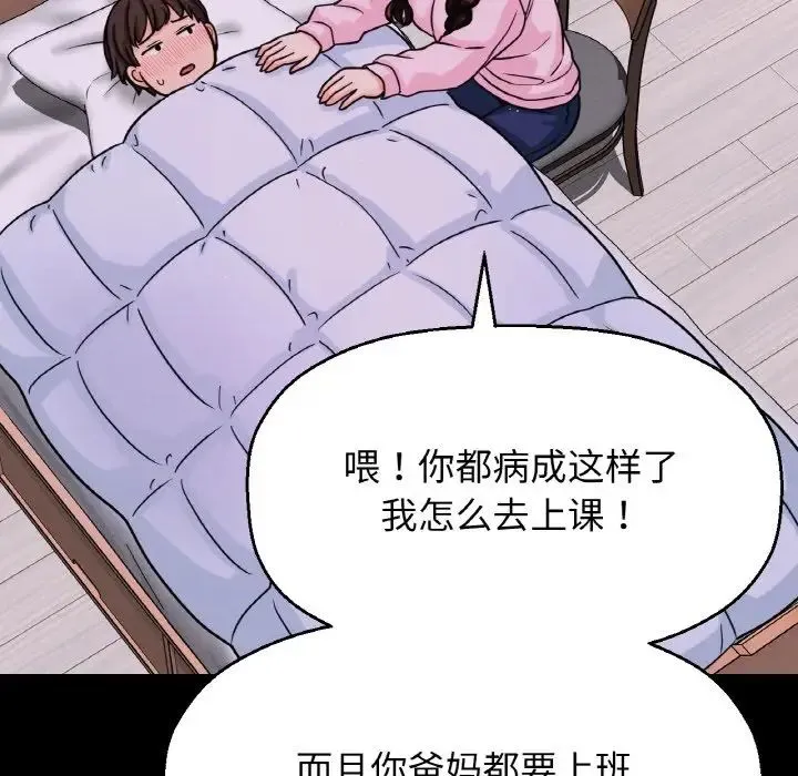 我的女王 - 第20話 - page 83