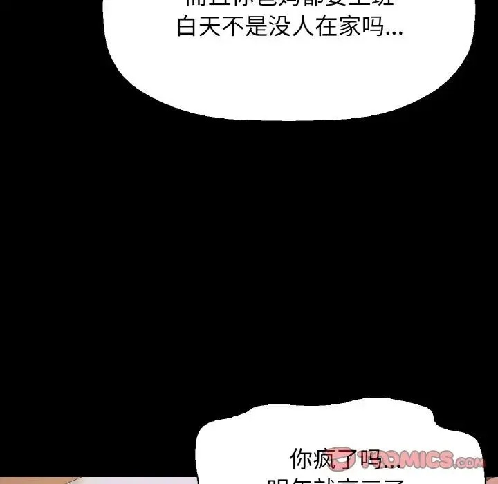 我的女王 - 第20話 - page 84