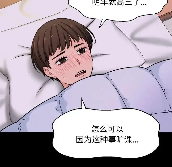 我的女王 - 第20話 - page 85