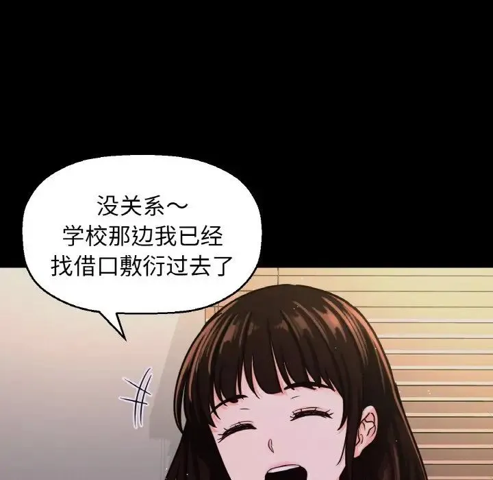 我的女王 - 第20話 - page 86