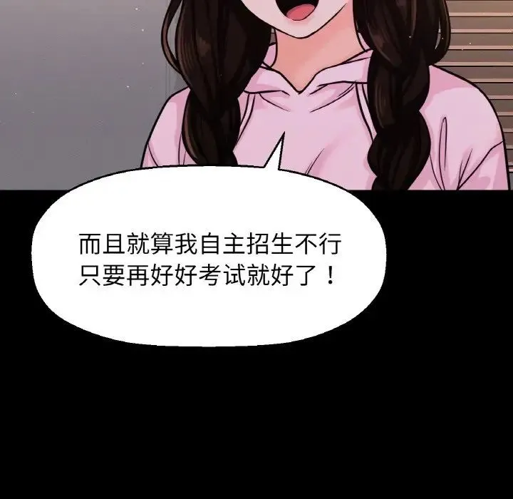 我的女王 - 第20話 - page 87