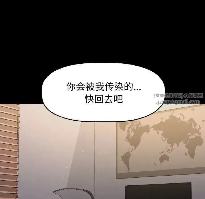 我的女王 - 第20話 - page 88