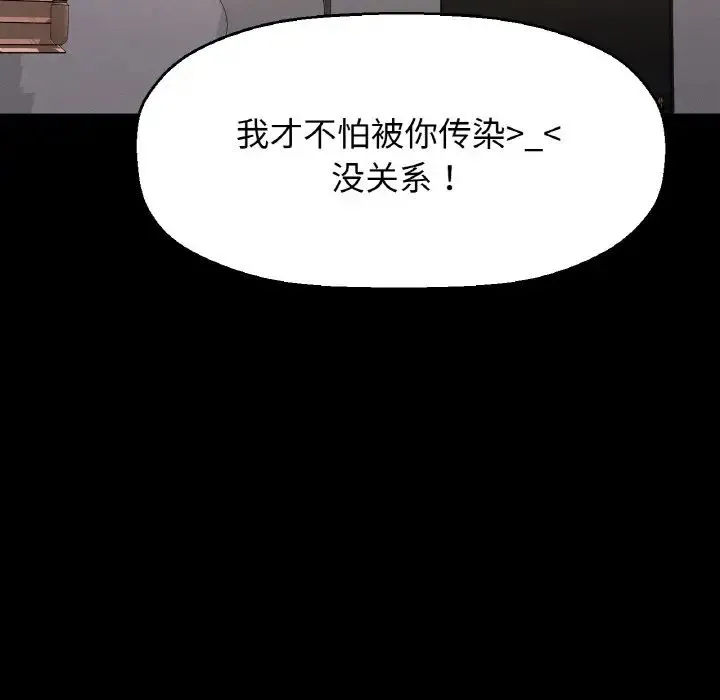 我的女王 - 第20話 - page 89