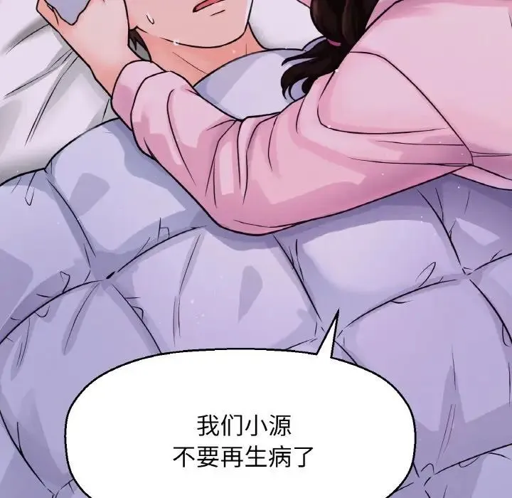 我的女王 - 第20話 - page 93