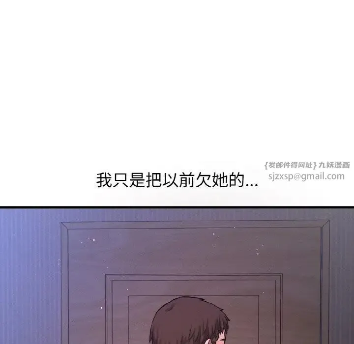 我的女王 - 第20話 - page 101
