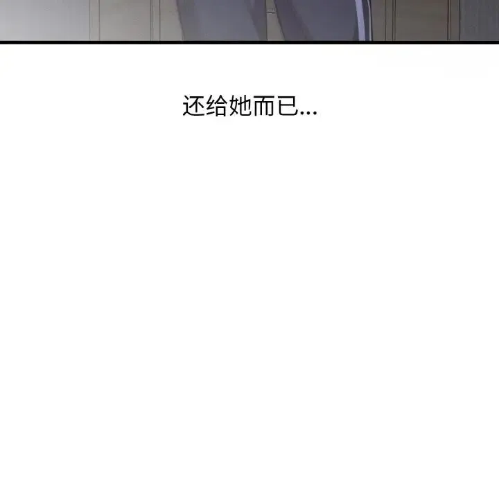 我的女王 - 第20話 - page 103