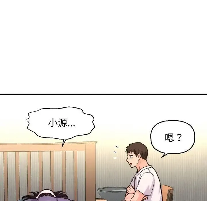 我的女王 - 第20話 - page 112