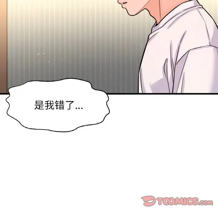 我的女王 - 第20話 - page 116