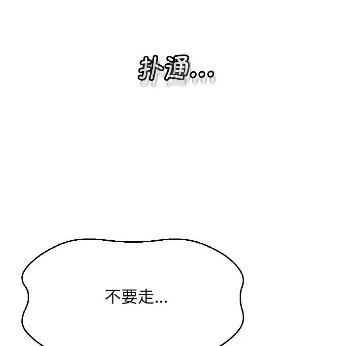 我的女王 - 第20話 - page 117