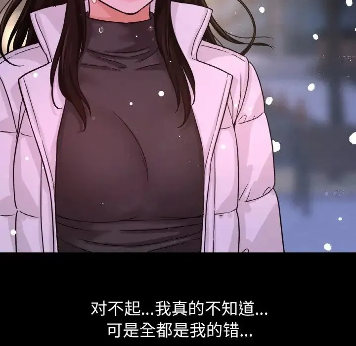 我的女王 - 第20話 - page 161