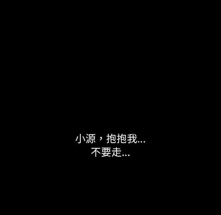 我的女王 - 第20話 - page 167