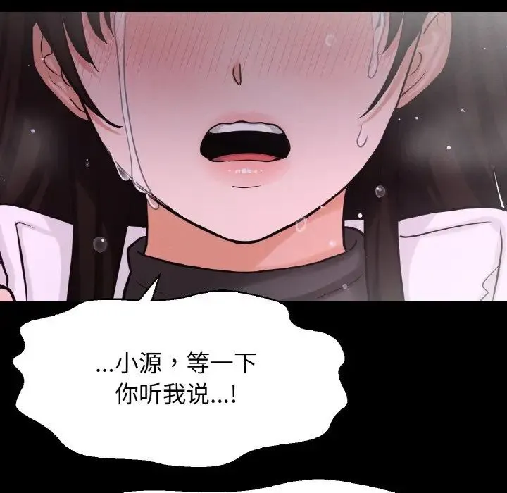 我的女王 - 第20話 - page 182
